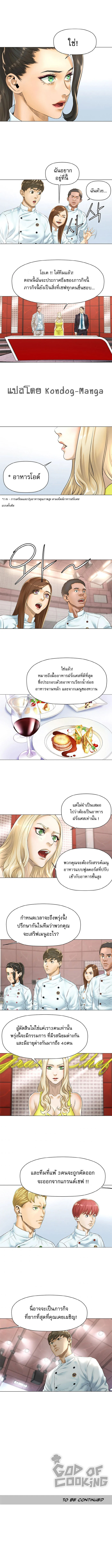 อ่านการ์ตูน God of Cooking 15 ภาพที่ 7