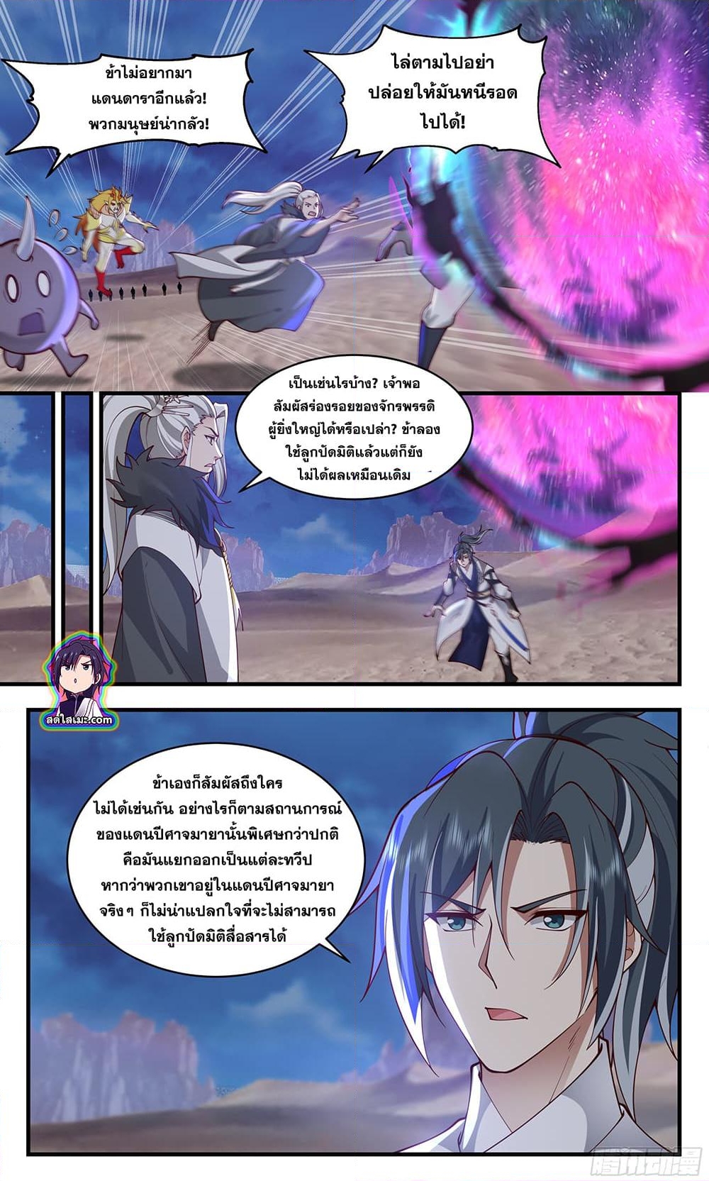 อ่านการ์ตูน Martial Peak 2511 ภาพที่ 2