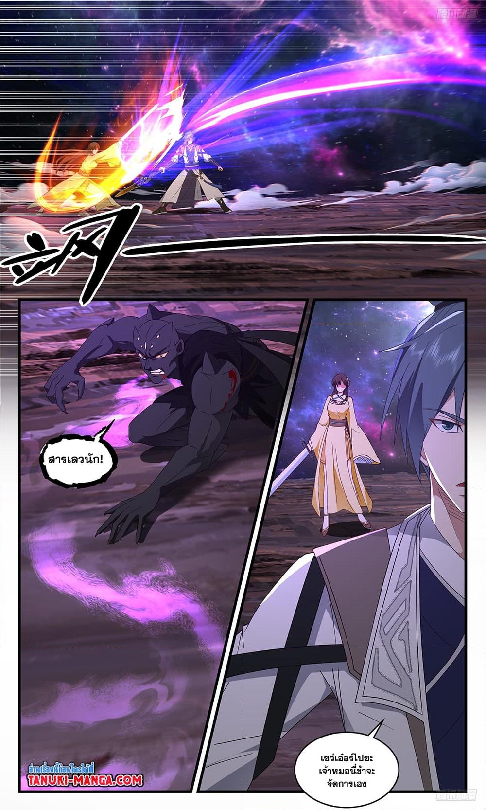 อ่านการ์ตูน Martial Peak 3589 ภาพที่ 10