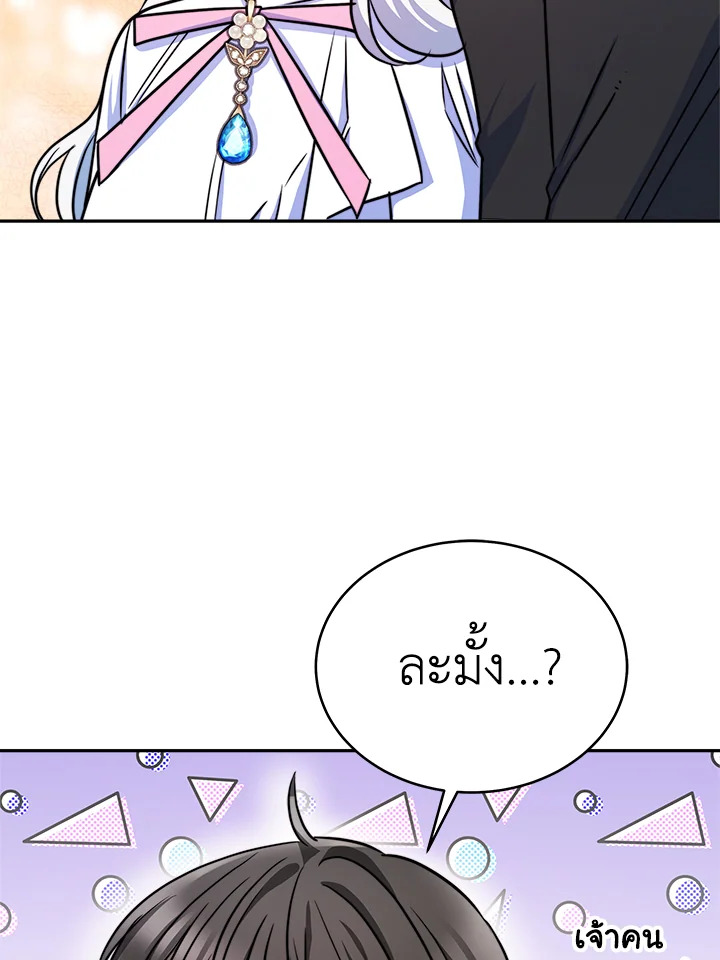 อ่านการ์ตูน Evangeline After the Ending 11 ภาพที่ 56