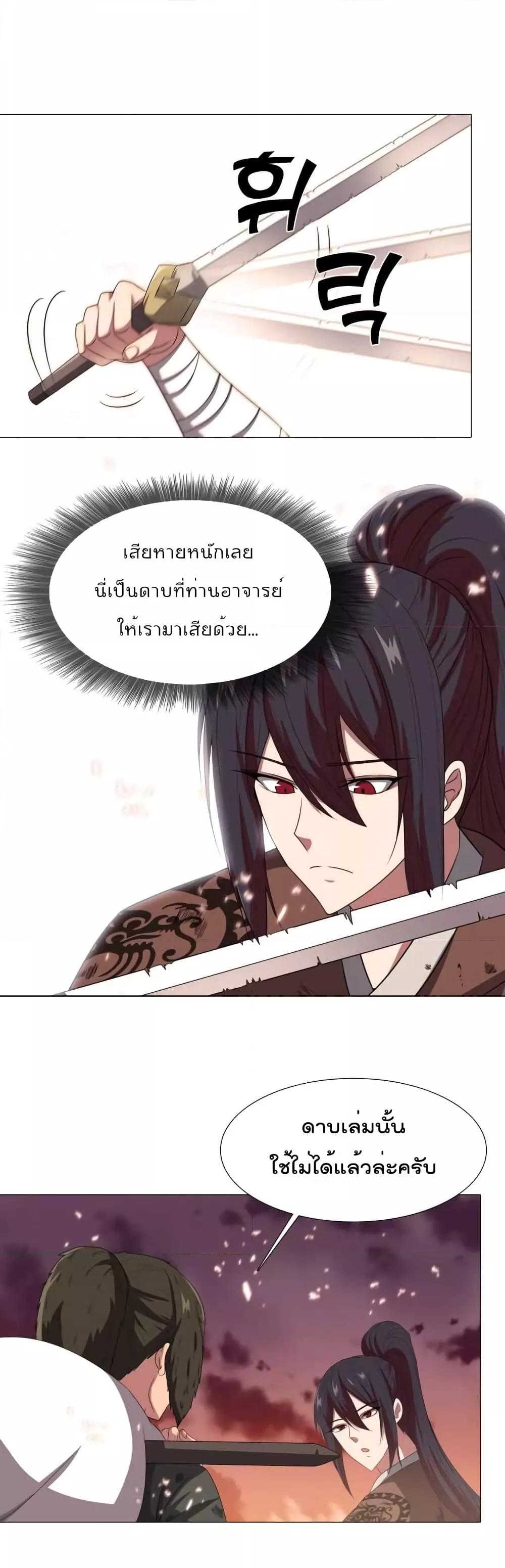 อ่านการ์ตูน Warrior Guard 22 ภาพที่ 13