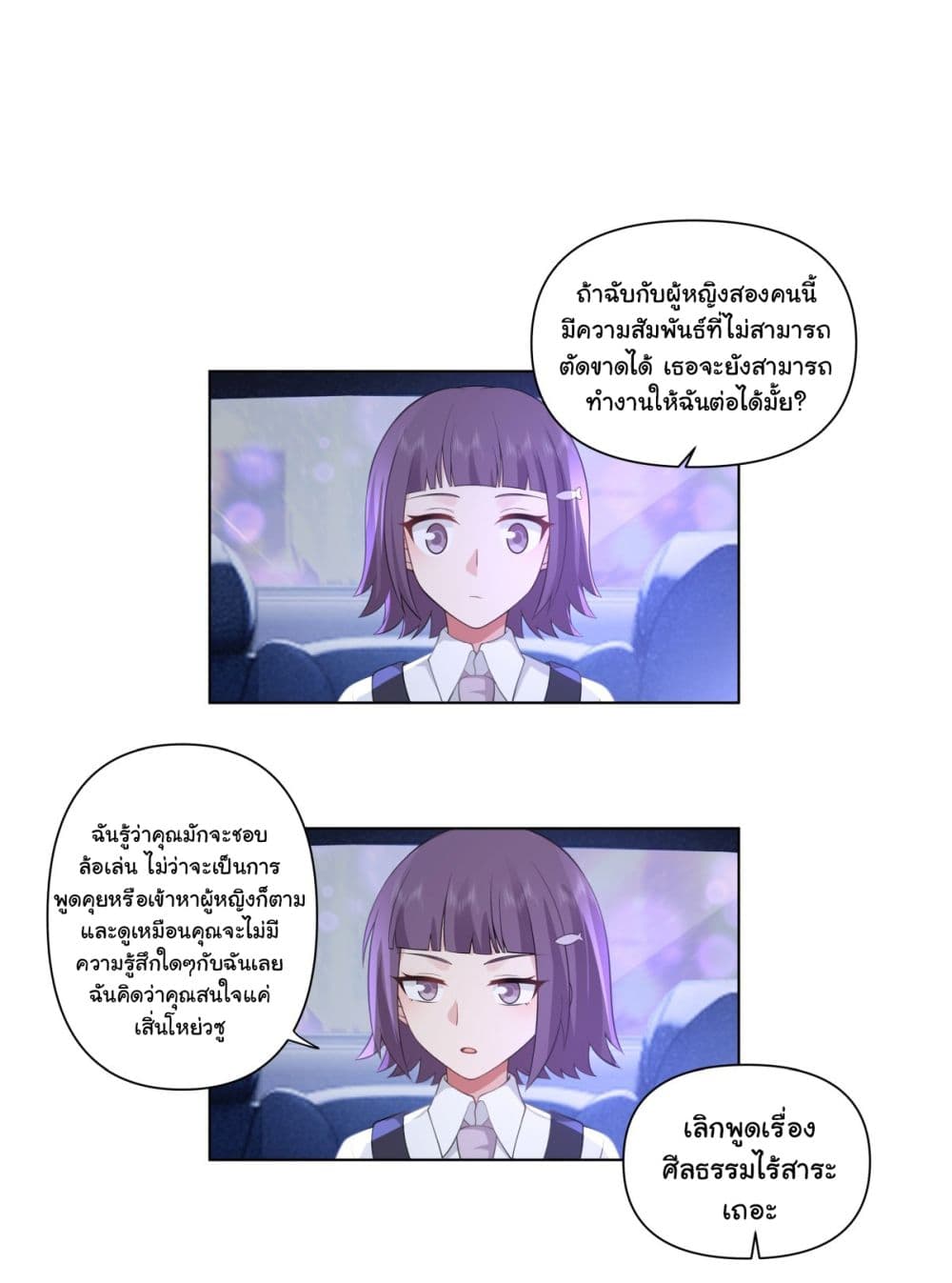 อ่านการ์ตูน I Really Don’t Want to be Reborn 148 ภาพที่ 17