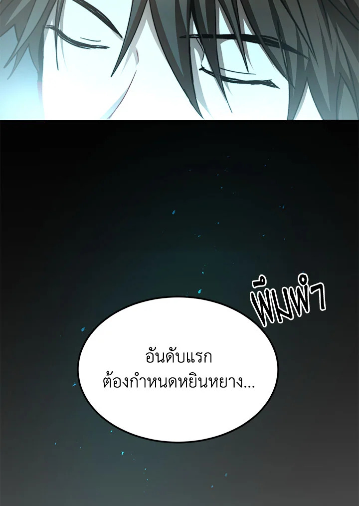 อ่านการ์ตูน Path of the Shaman 61 ภาพที่ 24