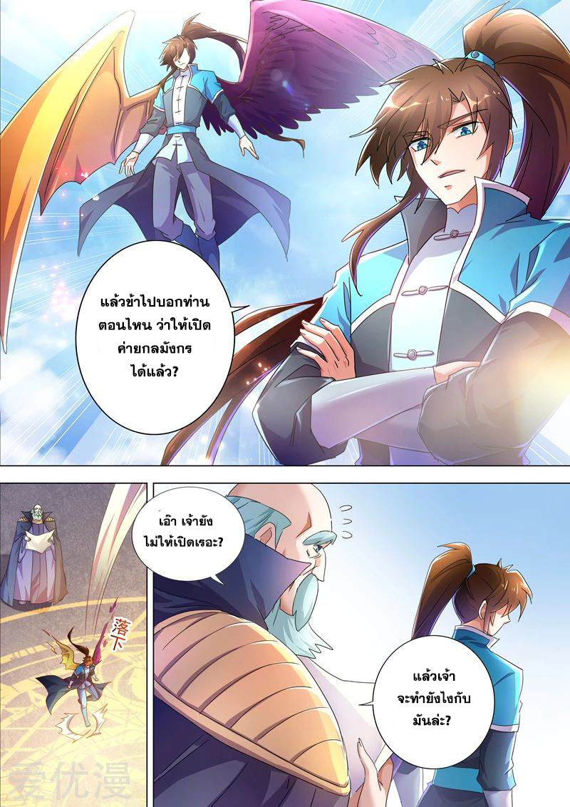 อ่านการ์ตูน Spirit Sword Sovereign 260 ภาพที่ 7