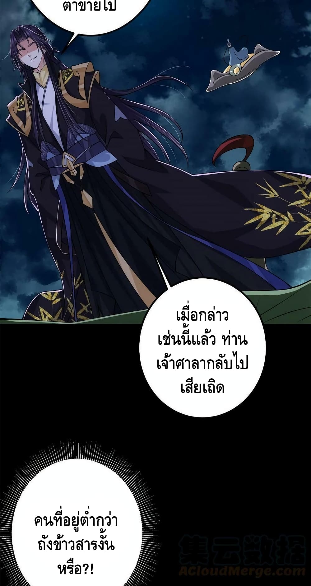 อ่านการ์ตูน Keep A Low Profile 126 ภาพที่ 10