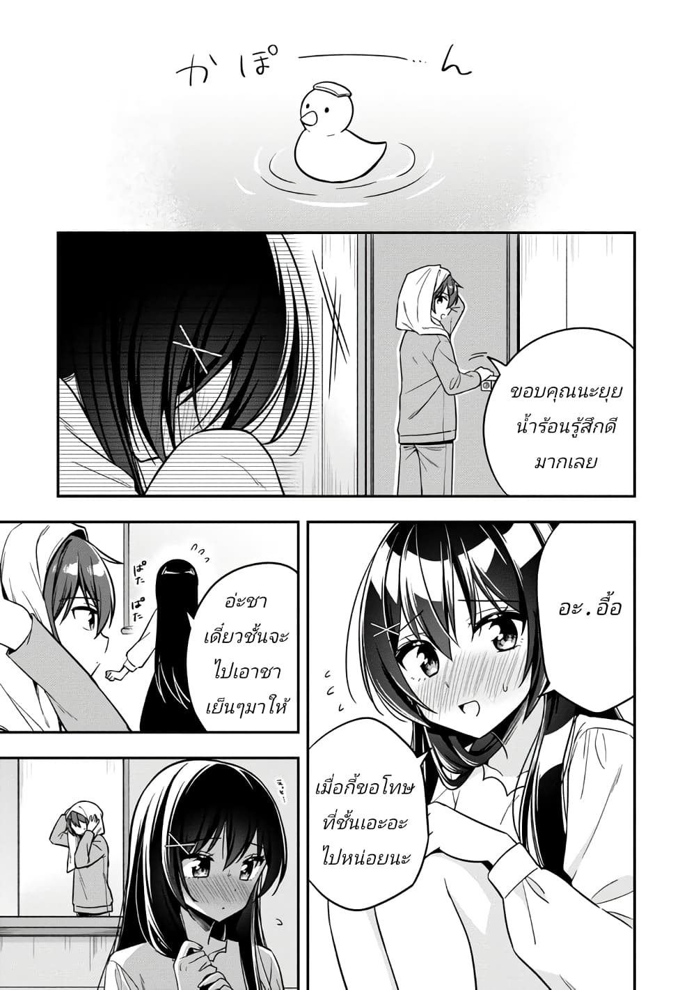 อ่านการ์ตูน I Spoiled Quderella Next Door and I’m Going To Give Her a Key to My House 16 ภาพที่ 13