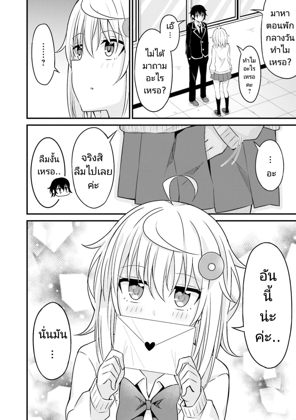 อ่านการ์ตูน Senpai, Chotto iidesu ka? 2 ภาพที่ 8