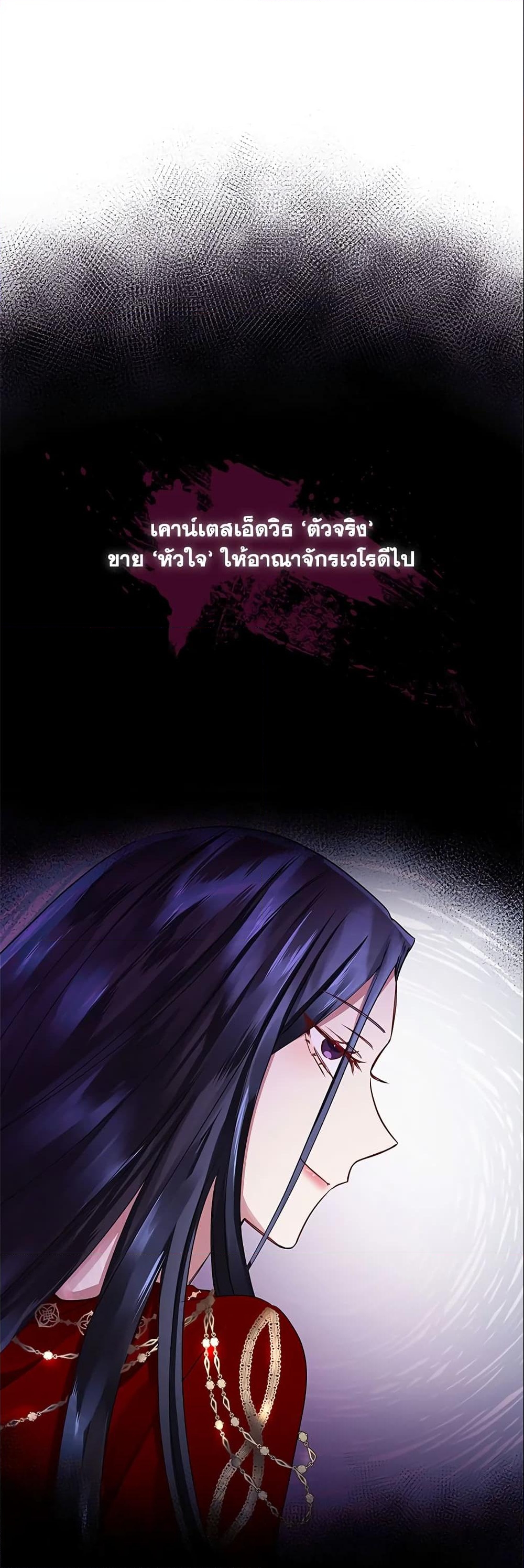 อ่านการ์ตูน I’m A Villainess, But I Picked Up the Male Lead 4 ภาพที่ 22