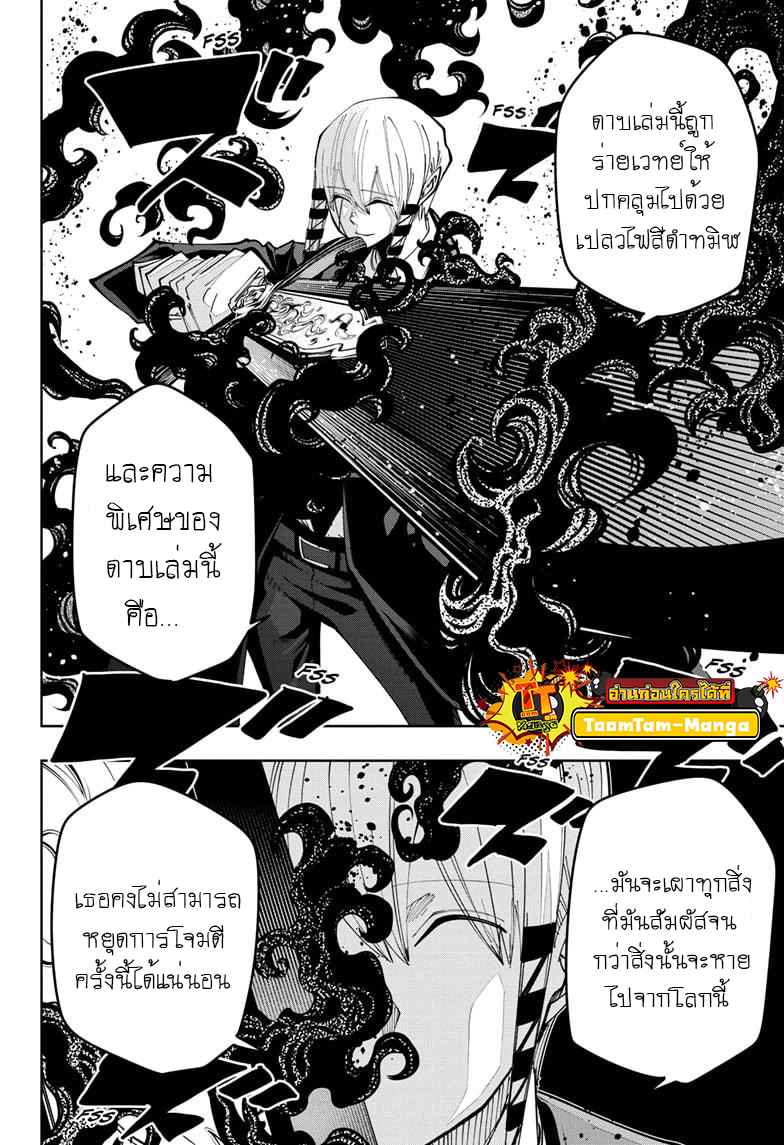 อ่านการ์ตูน Mashle: Magic and Muscles 57 ภาพที่ 9