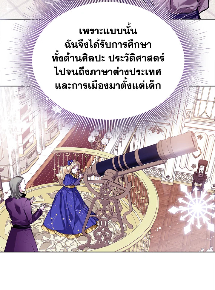 อ่านการ์ตูน Royal Marriage 8 ภาพที่ 37