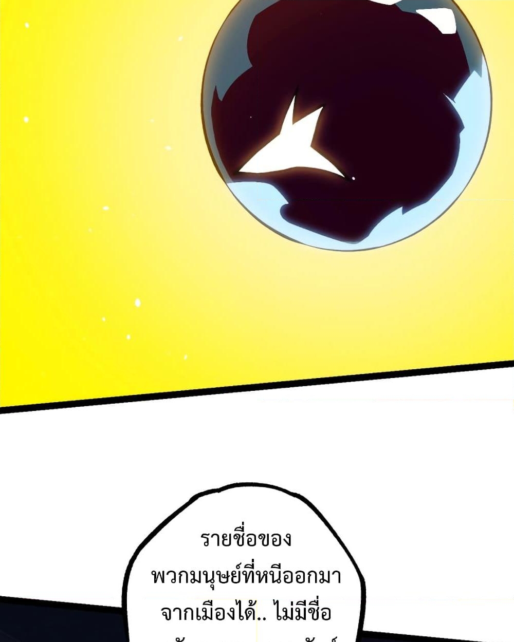 อ่านการ์ตูน Evolution from the Big Tree 119 ภาพที่ 19