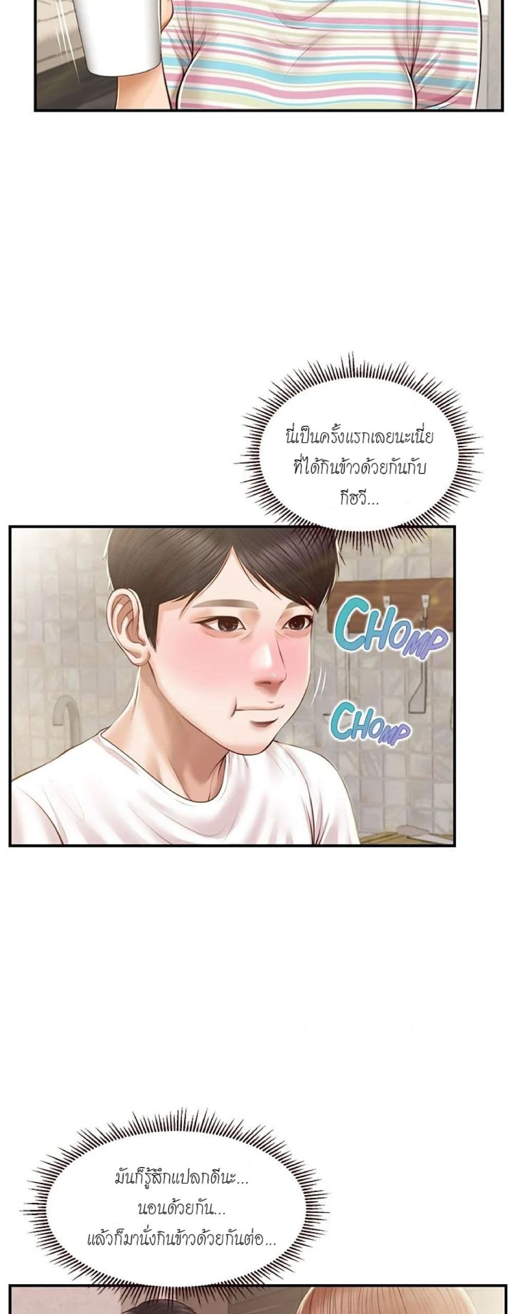 อ่านการ์ตูน Innocent Age 25 ภาพที่ 19