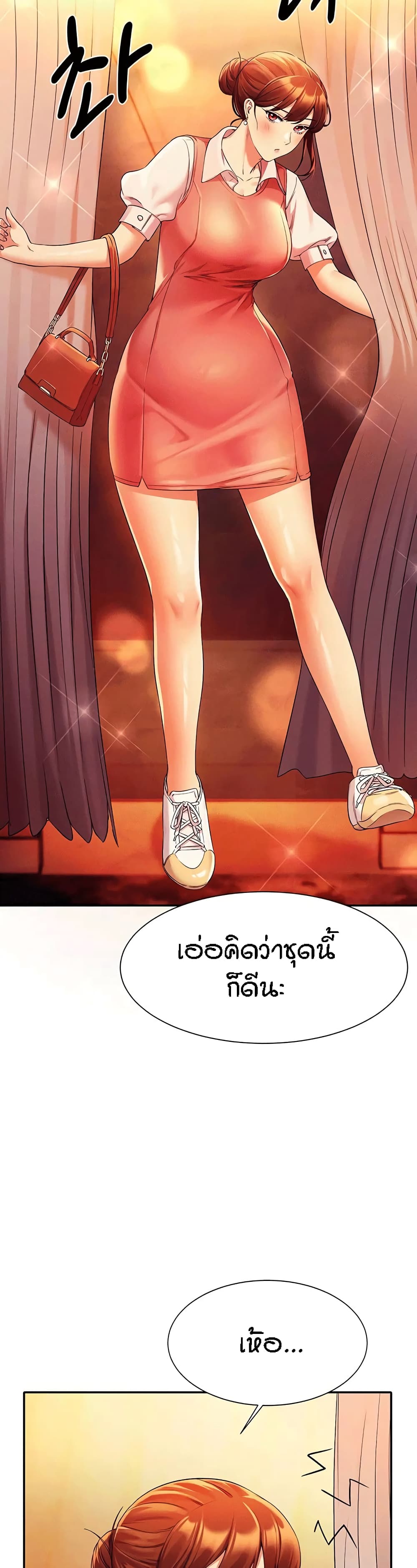 อ่านการ์ตูน Is There No Goddess in My College 40 ภาพที่ 21