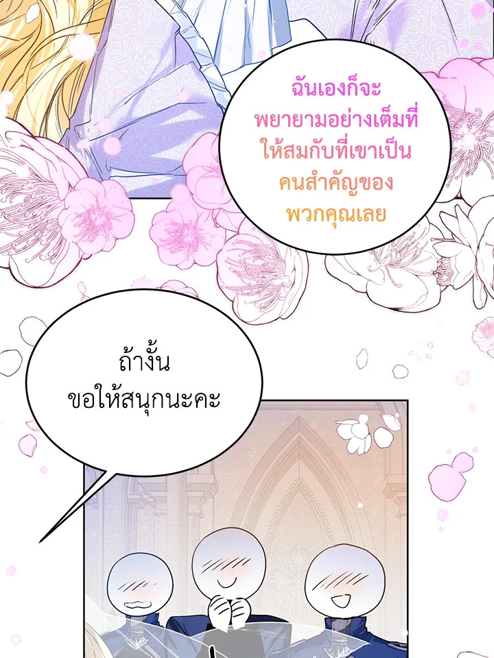 อ่านการ์ตูน Royal Marriage 23 ภาพที่ 57