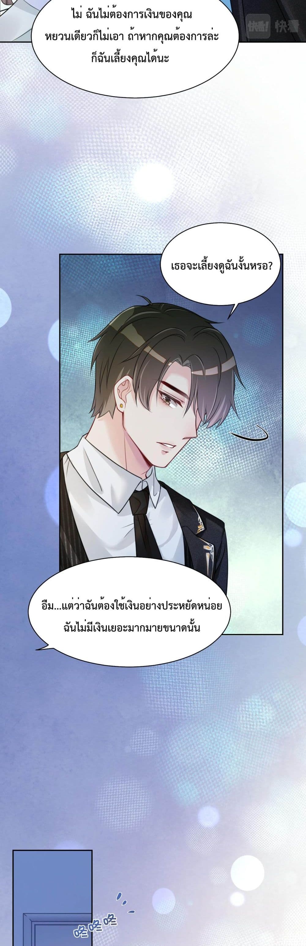 อ่านการ์ตูน Be Jealous 3 ภาพที่ 6