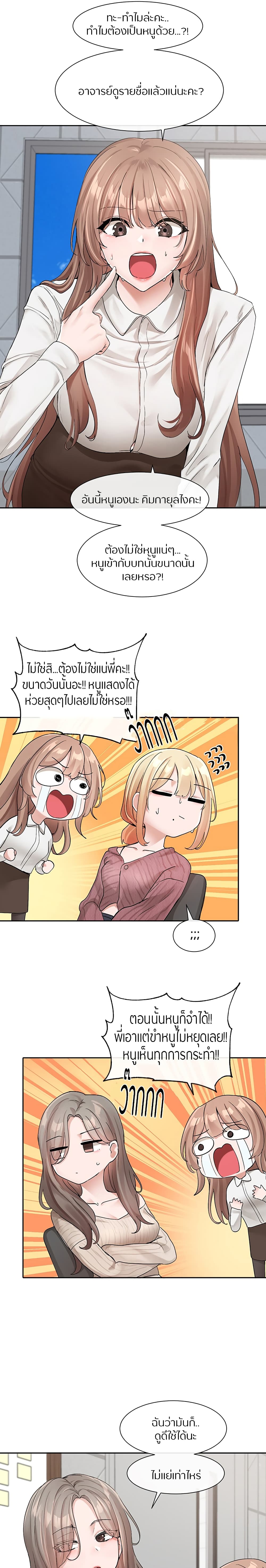 อ่านการ์ตูน Theater Society (Circles) 119 ภาพที่ 11