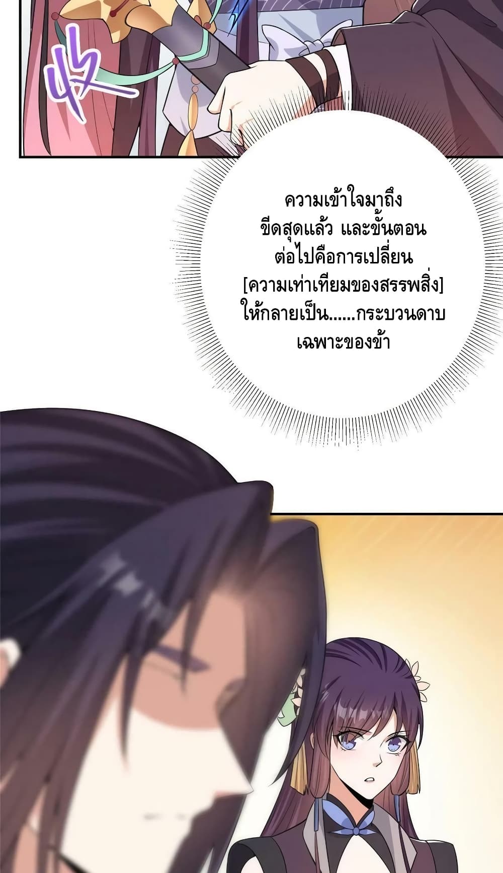 อ่านการ์ตูน Keep A Low Profile 141 ภาพที่ 27