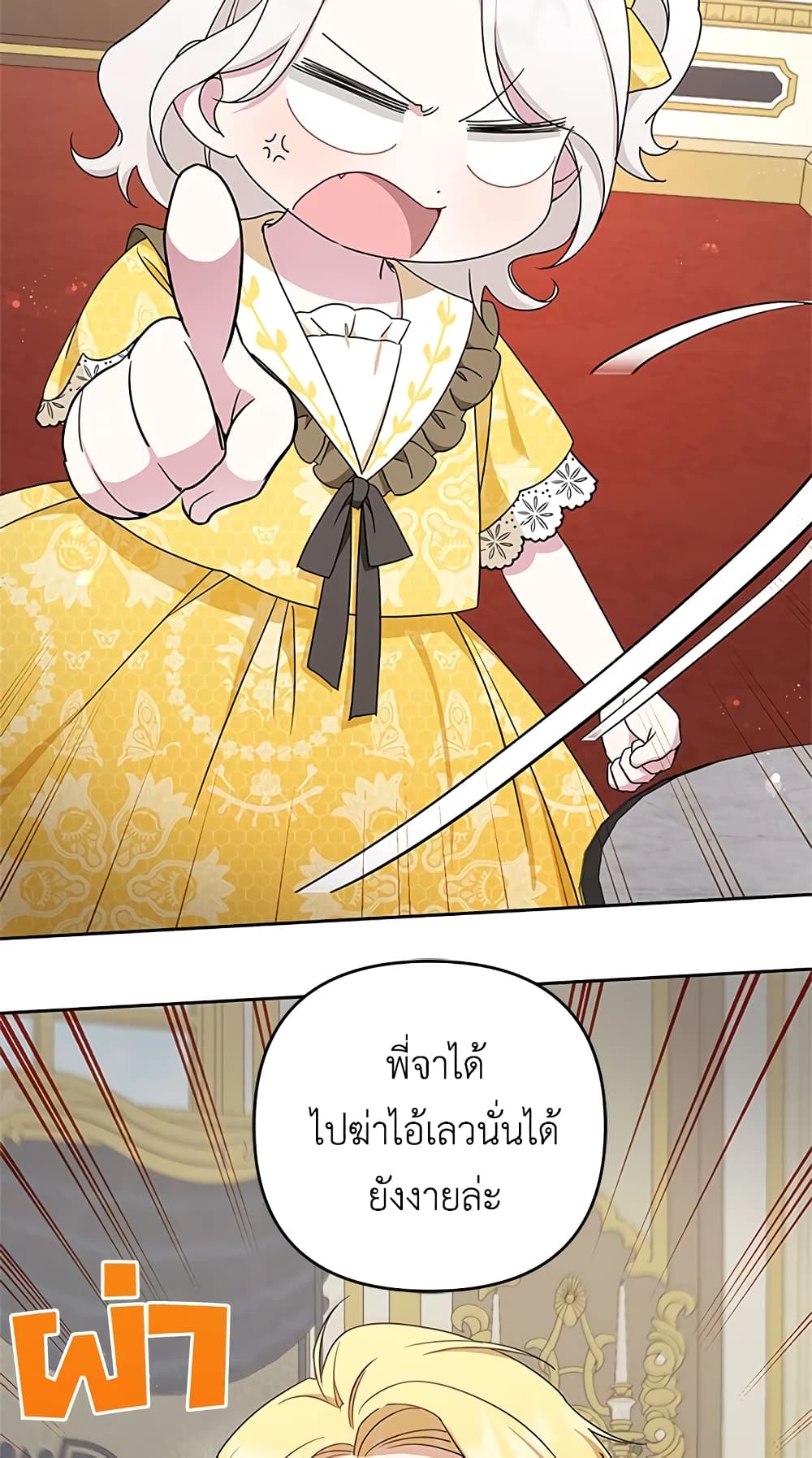 อ่านการ์ตูน The Wicked Little Princess 38 ภาพที่ 68