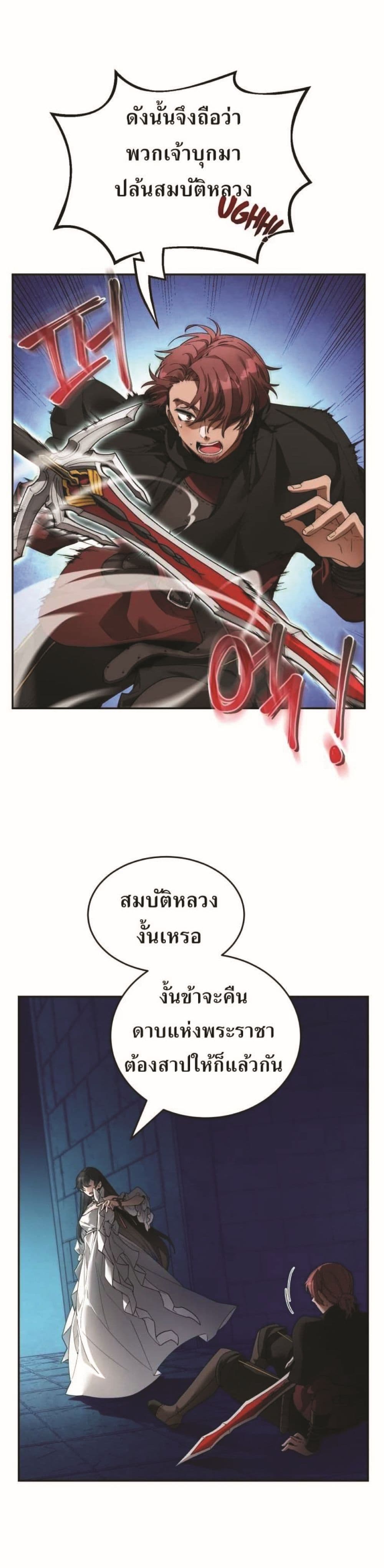 อ่านการ์ตูน How to Live at the Max Level 10 ภาพที่ 12