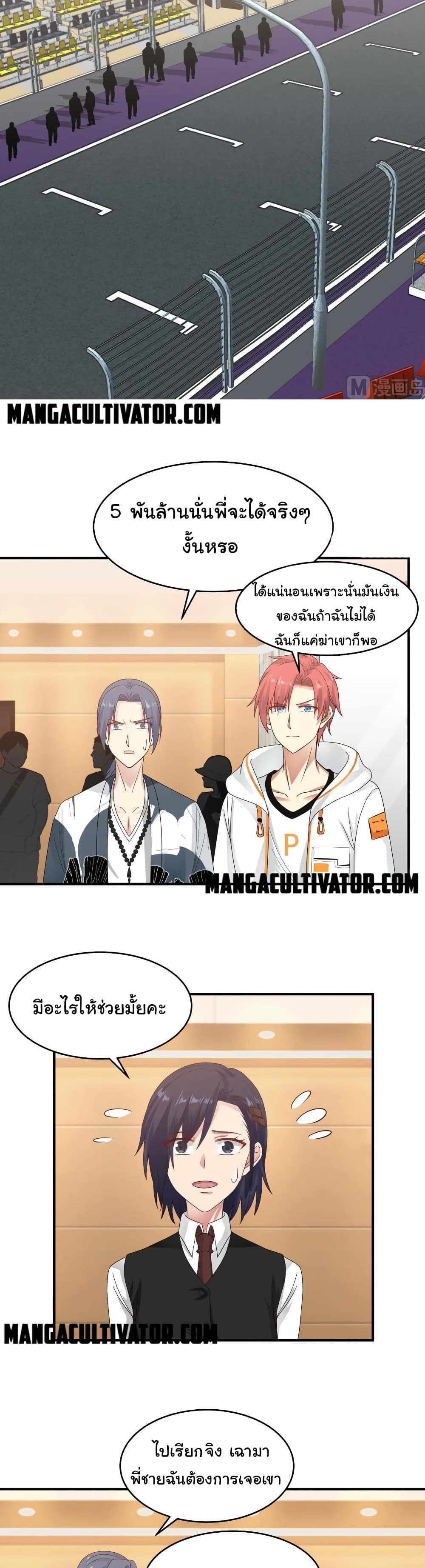 อ่านการ์ตูน I Have a Dragon in My Body 281 ภาพที่ 4