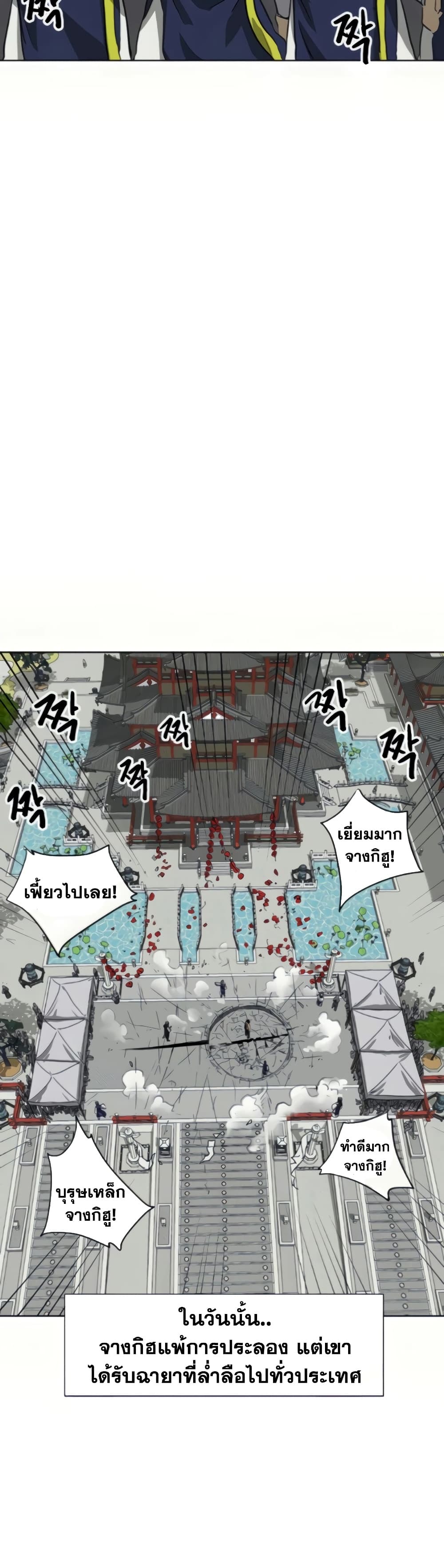 อ่านการ์ตูน Infinite Level Up in Murim 107 ภาพที่ 57