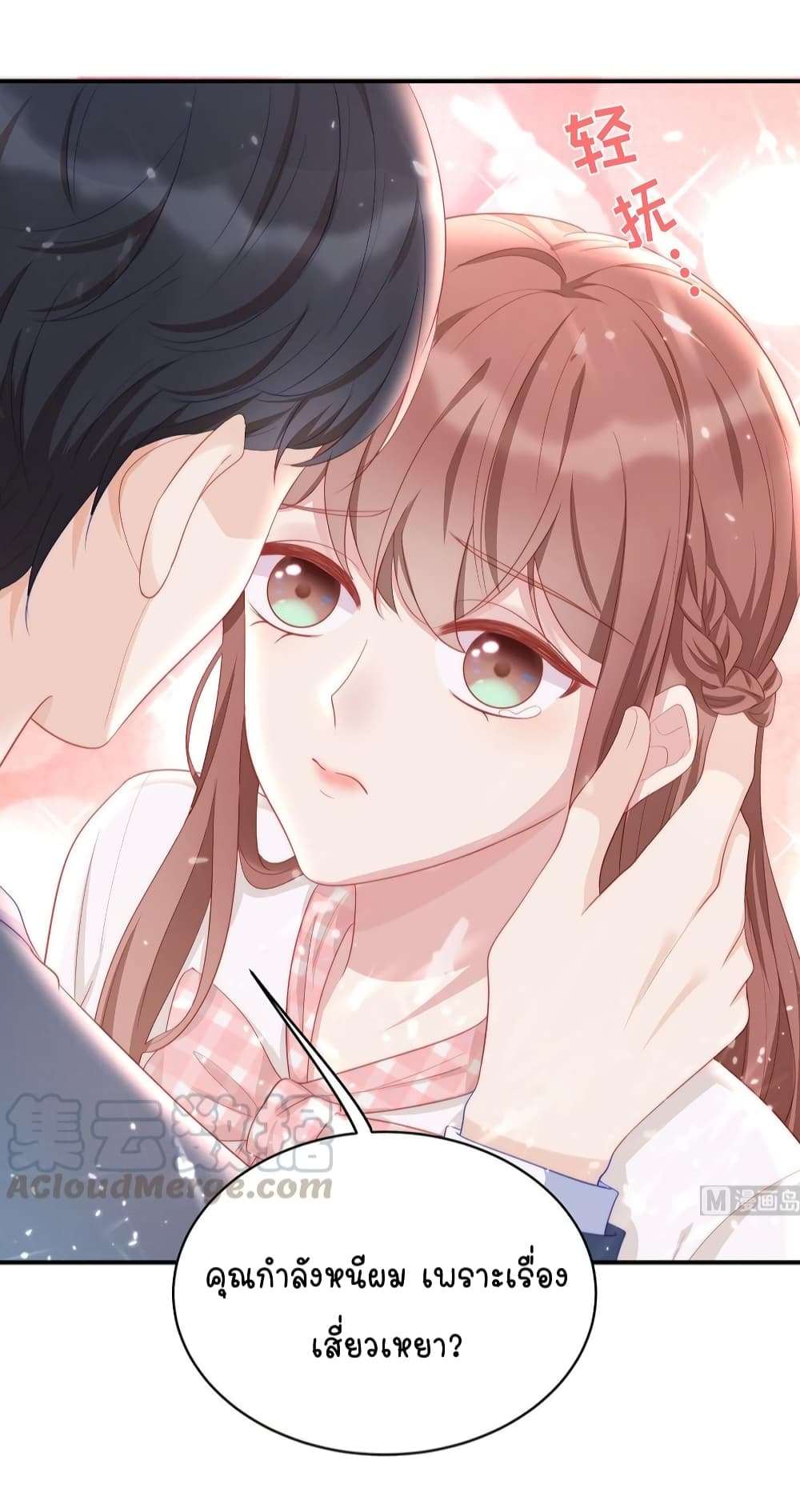 อ่านการ์ตูน Gonna Spoil You 86 ภาพที่ 17