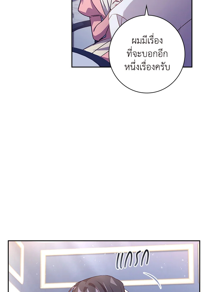 อ่านการ์ตูน The Princess in the Attic 19 ภาพที่ 8