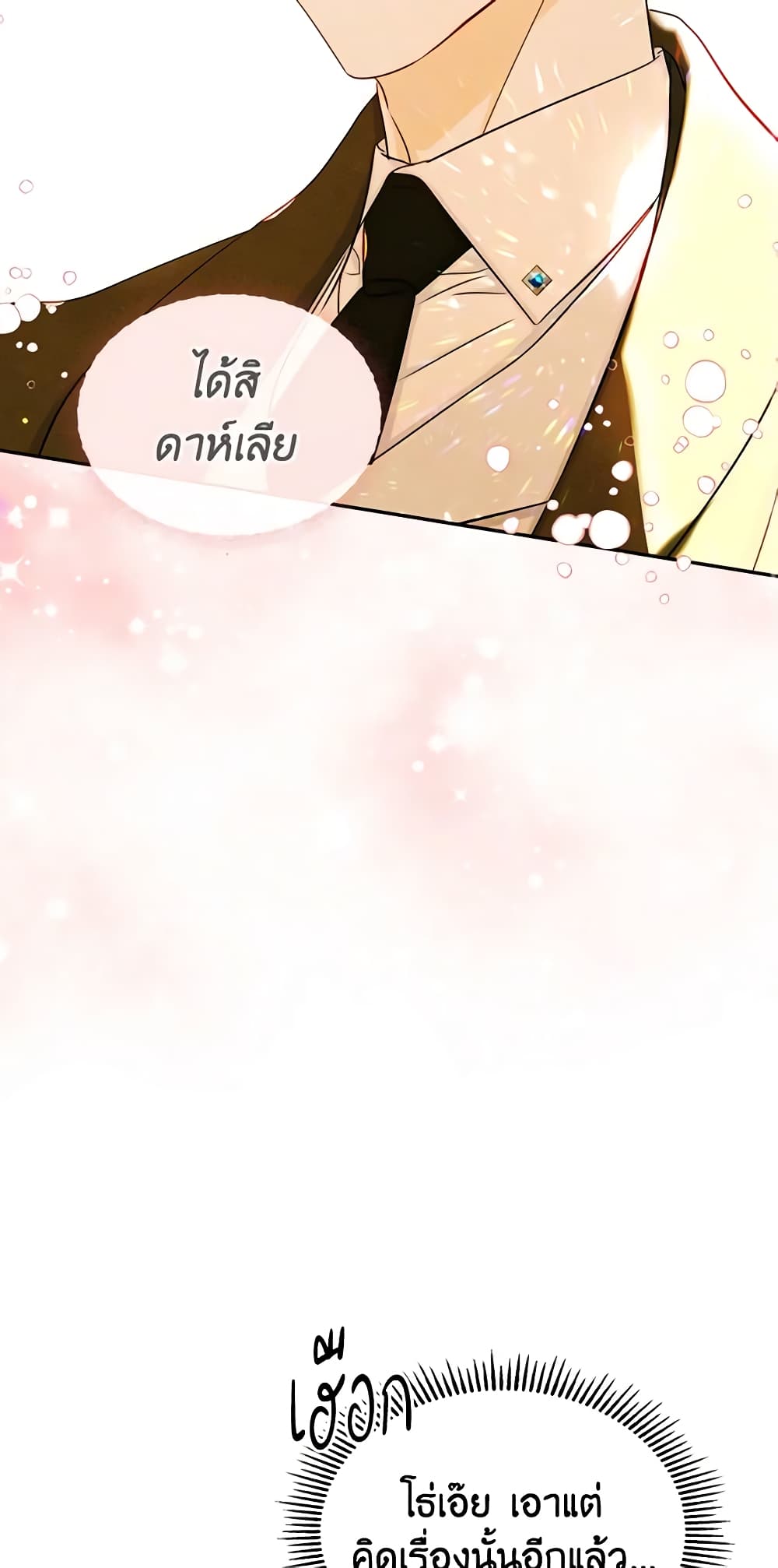 อ่านการ์ตูน I Became The Male Lead’s Female Friend 42 ภาพที่ 14