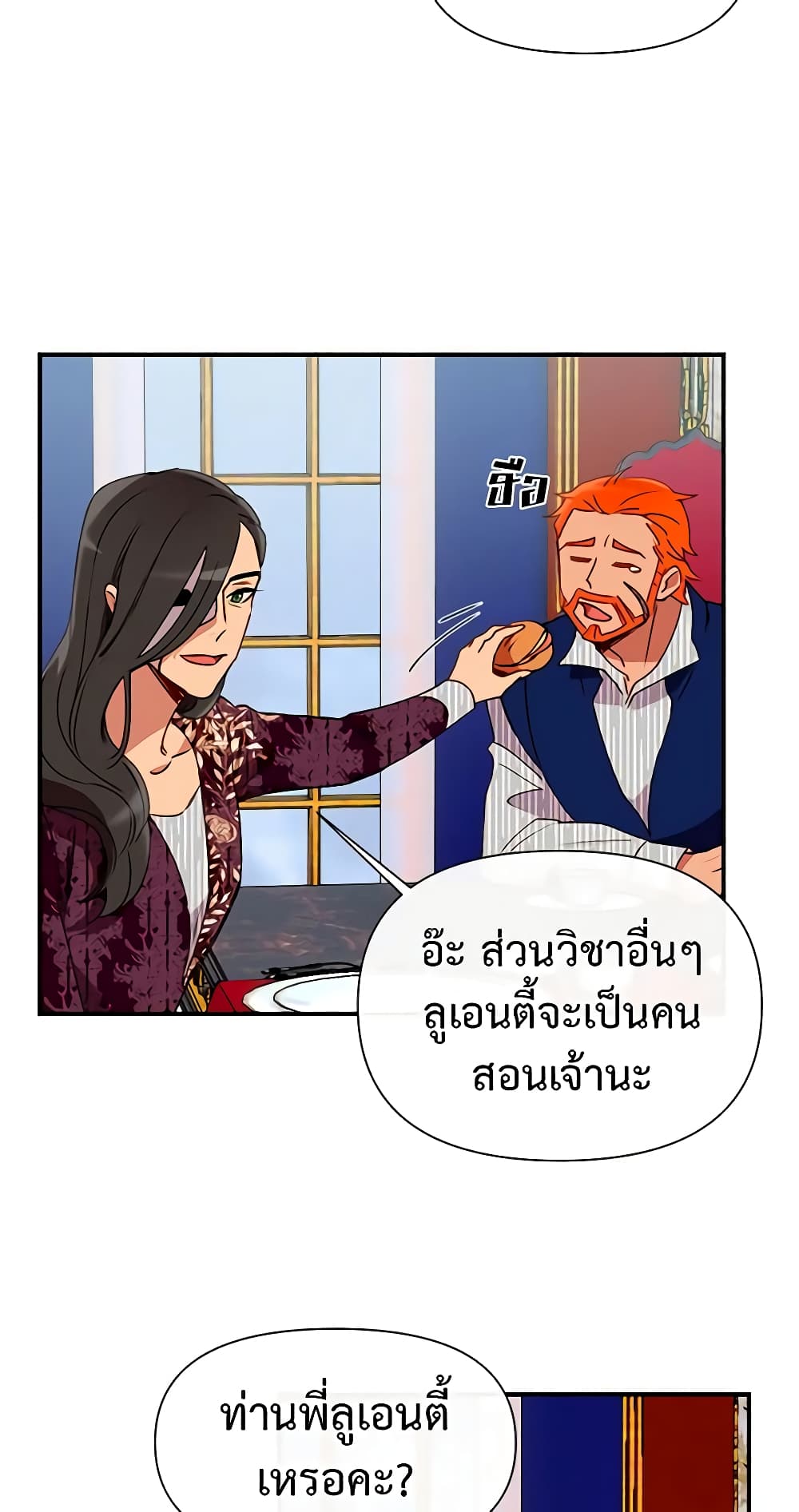 อ่านการ์ตูน The Monster Duchess and Contract Princess 26 ภาพที่ 29