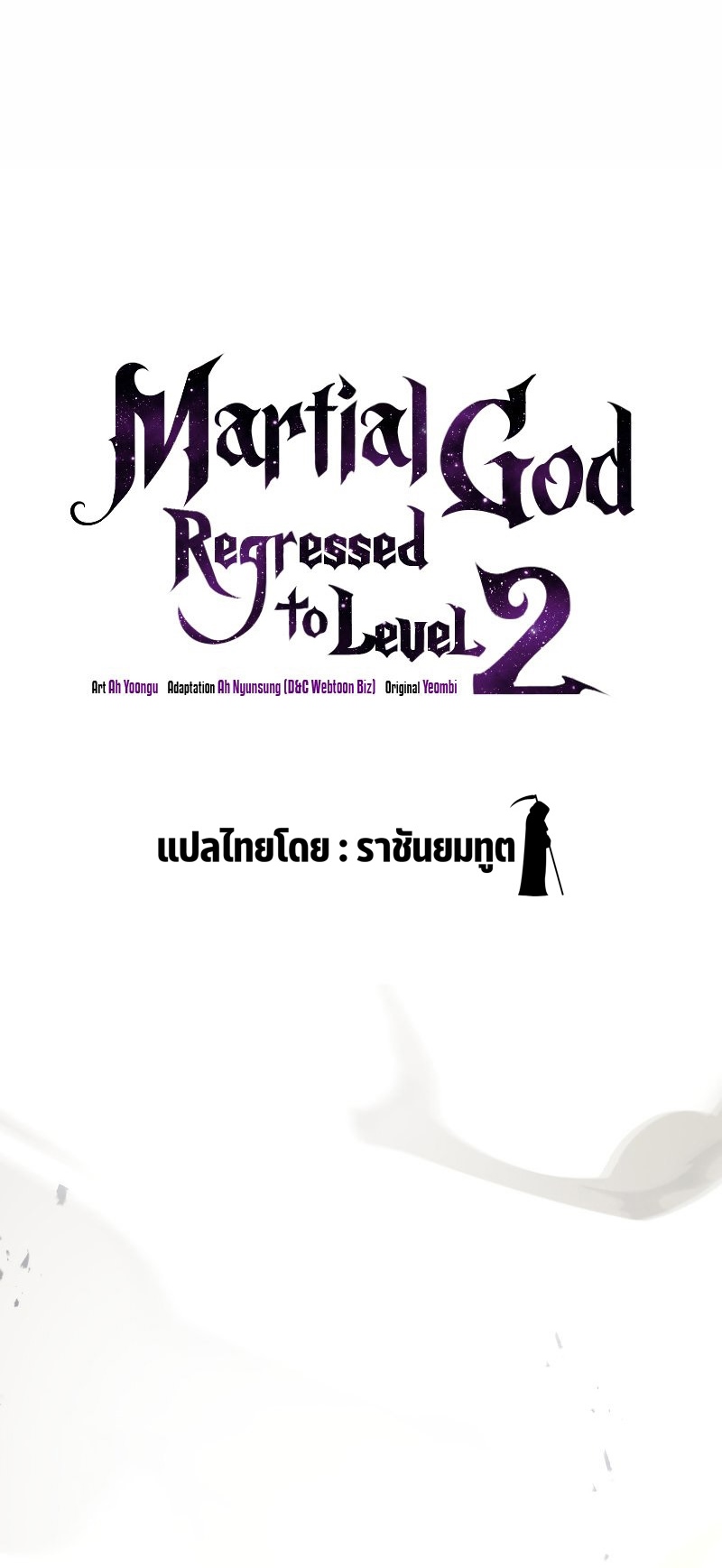 อ่านการ์ตูน Martial God Regressed to Level 2 12 ภาพที่ 24