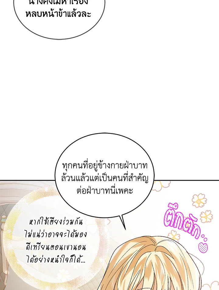 อ่านการ์ตูน A Way to Protect the Lovable You 53 ภาพที่ 12