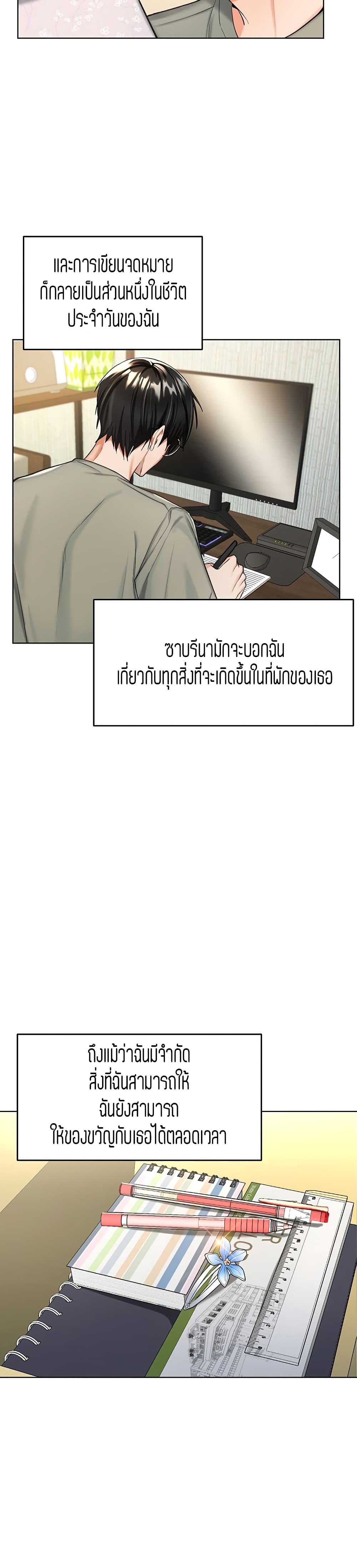 อ่านการ์ตูน Sponsor Me Please 1 ภาพที่ 9