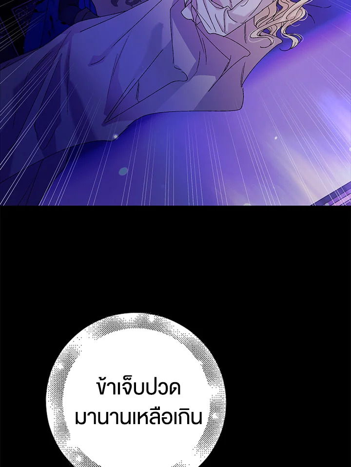 อ่านการ์ตูน A Way to Protect the Lovable You 14 ภาพที่ 58