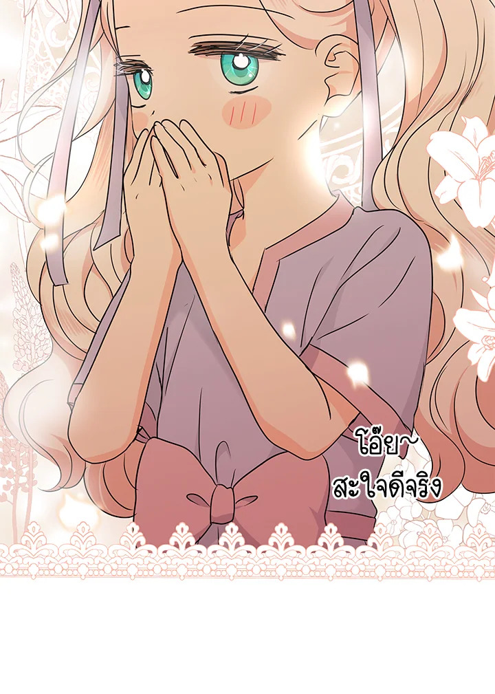 อ่านการ์ตูน Surviving as an Illegitimate Princess 43 ภาพที่ 14