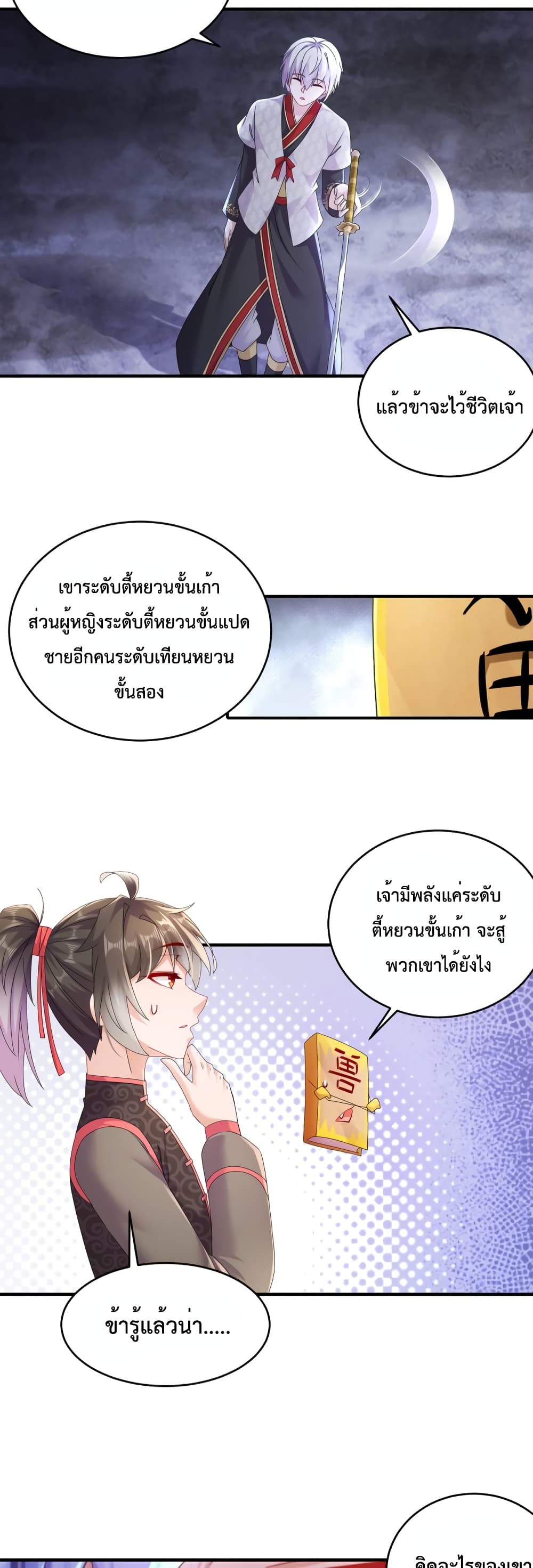 อ่านการ์ตูน The Rebirth of My Emperor 27 ภาพที่ 12