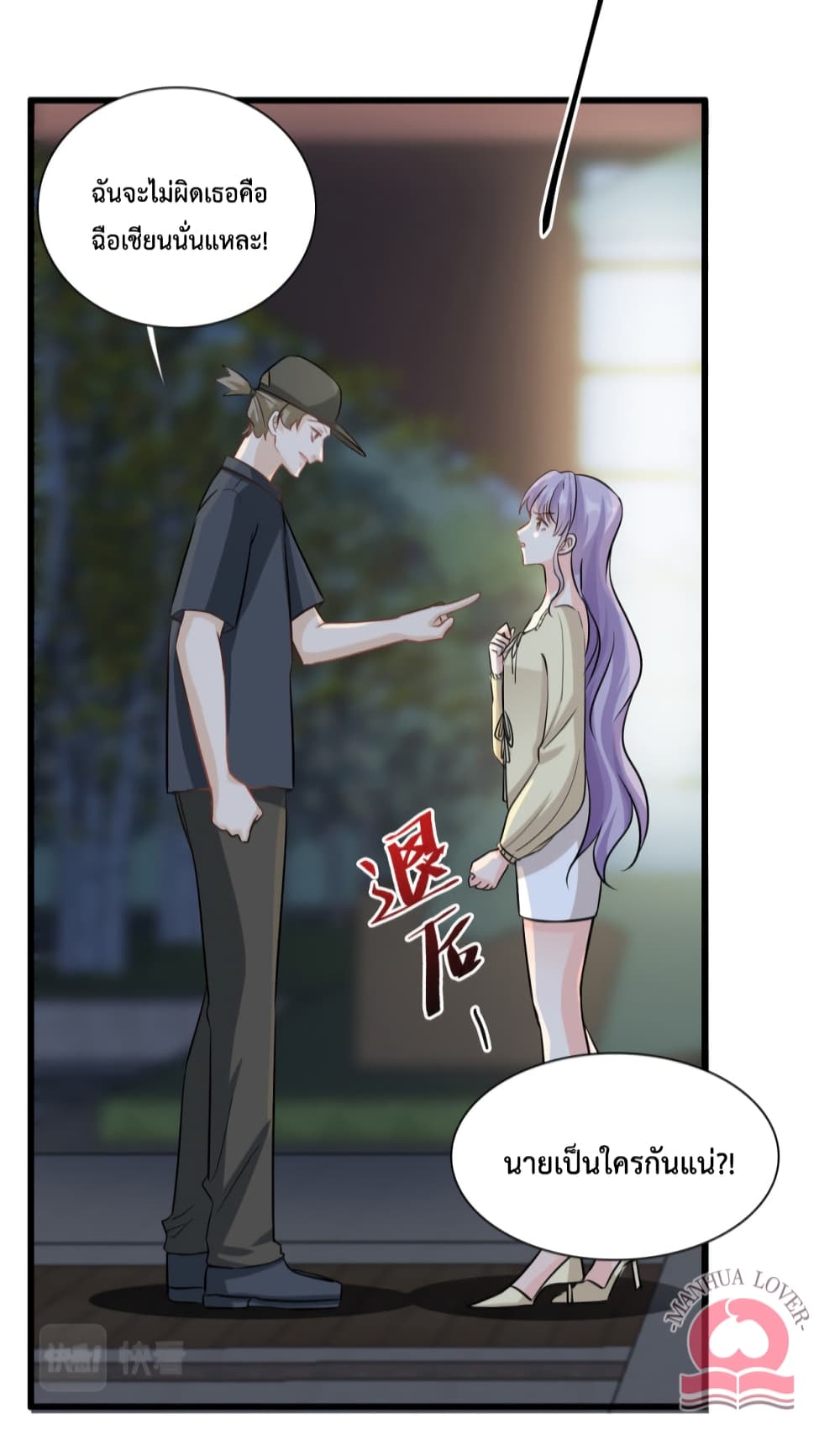 อ่านการ์ตูน Your Heart Is Safe Now 48 ภาพที่ 10