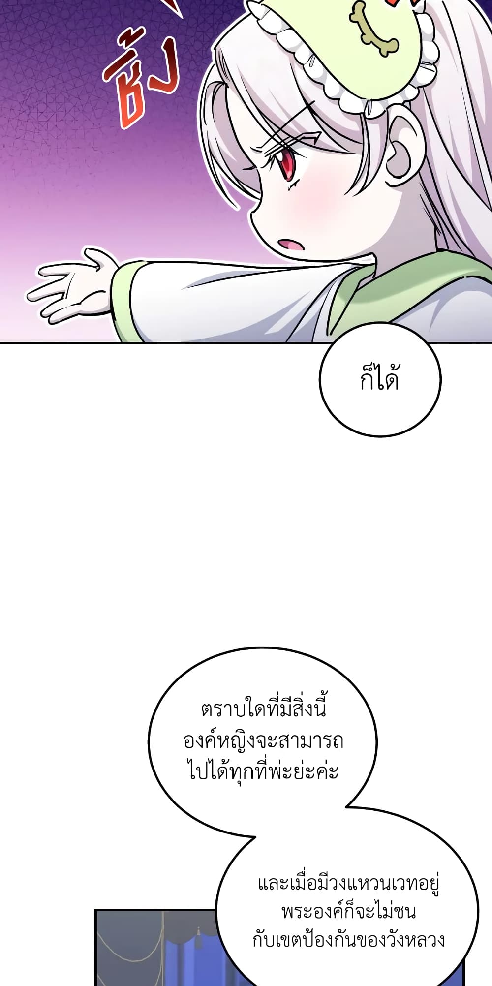 อ่านการ์ตูน The Wicked Little Princess 75 ภาพที่ 26