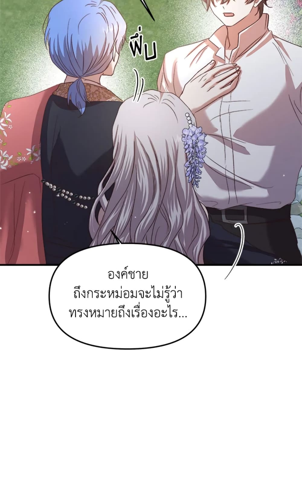 อ่านการ์ตูน I Didn’t Save You To Get Proposed To 17 ภาพที่ 69