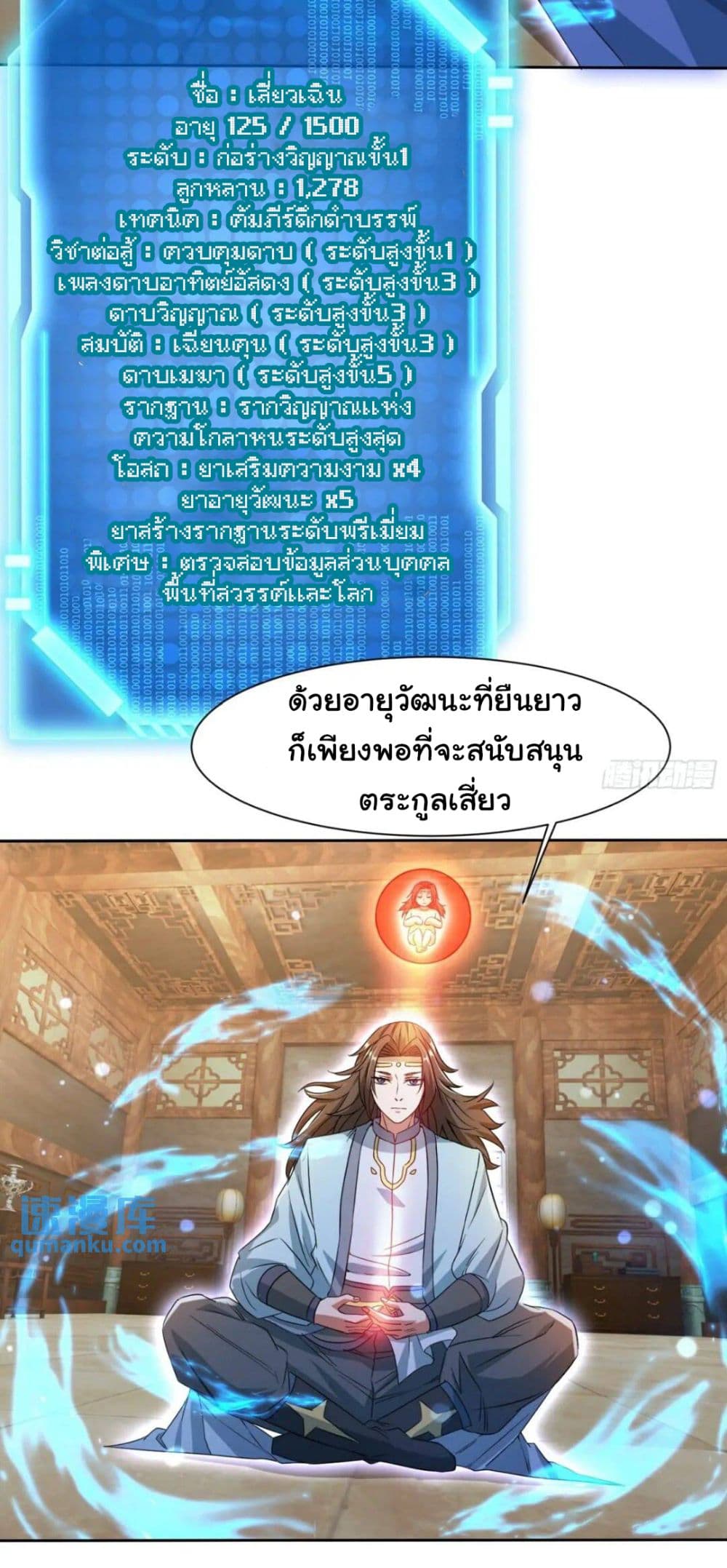 อ่านการ์ตูน When The System Opens After The Age Of 100 14 ภาพที่ 6