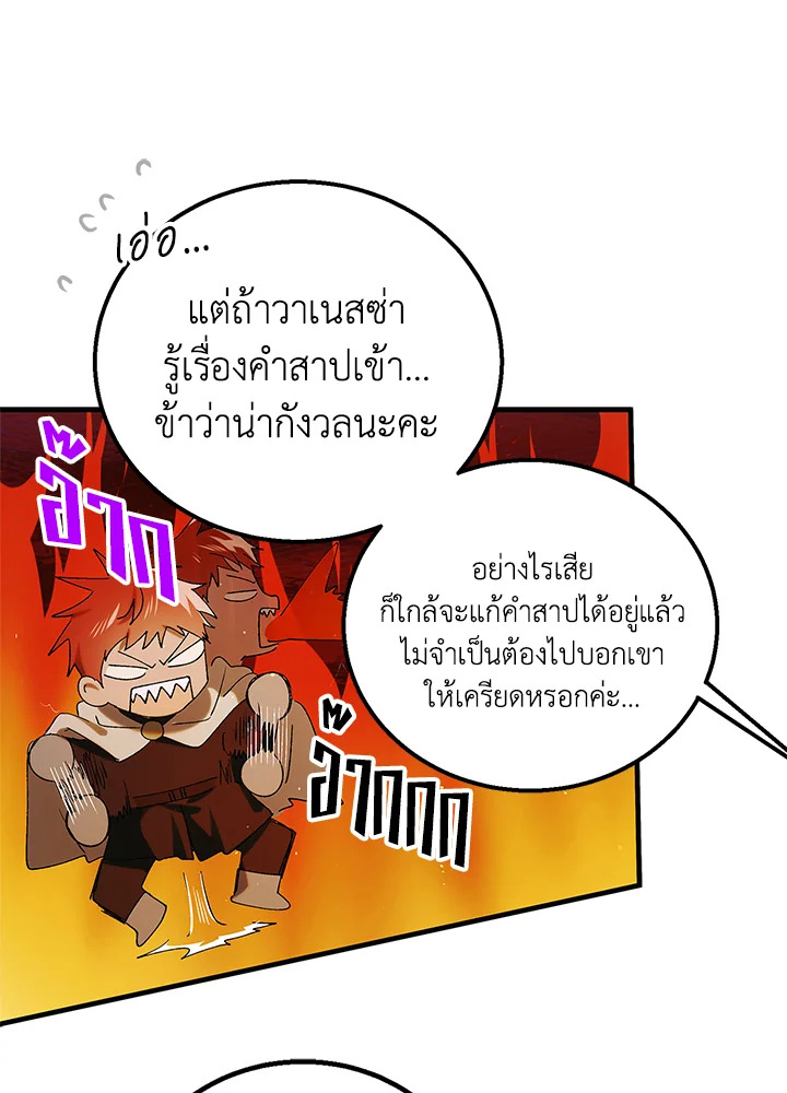 อ่านการ์ตูน A Way to Protect the Lovable You 94 ภาพที่ 13