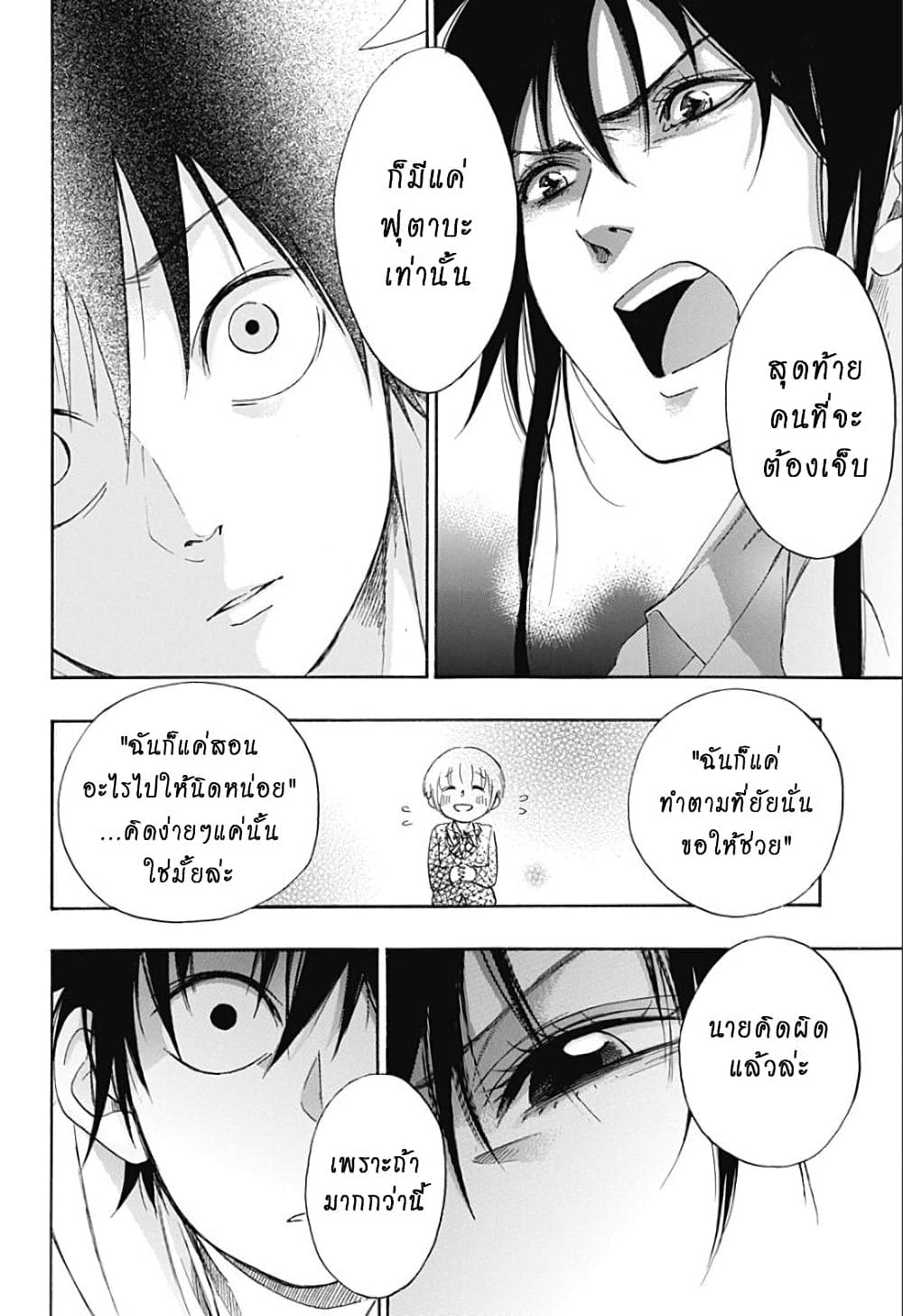 อ่านการ์ตูน Ao no Furaggu 3 ภาพที่ 23