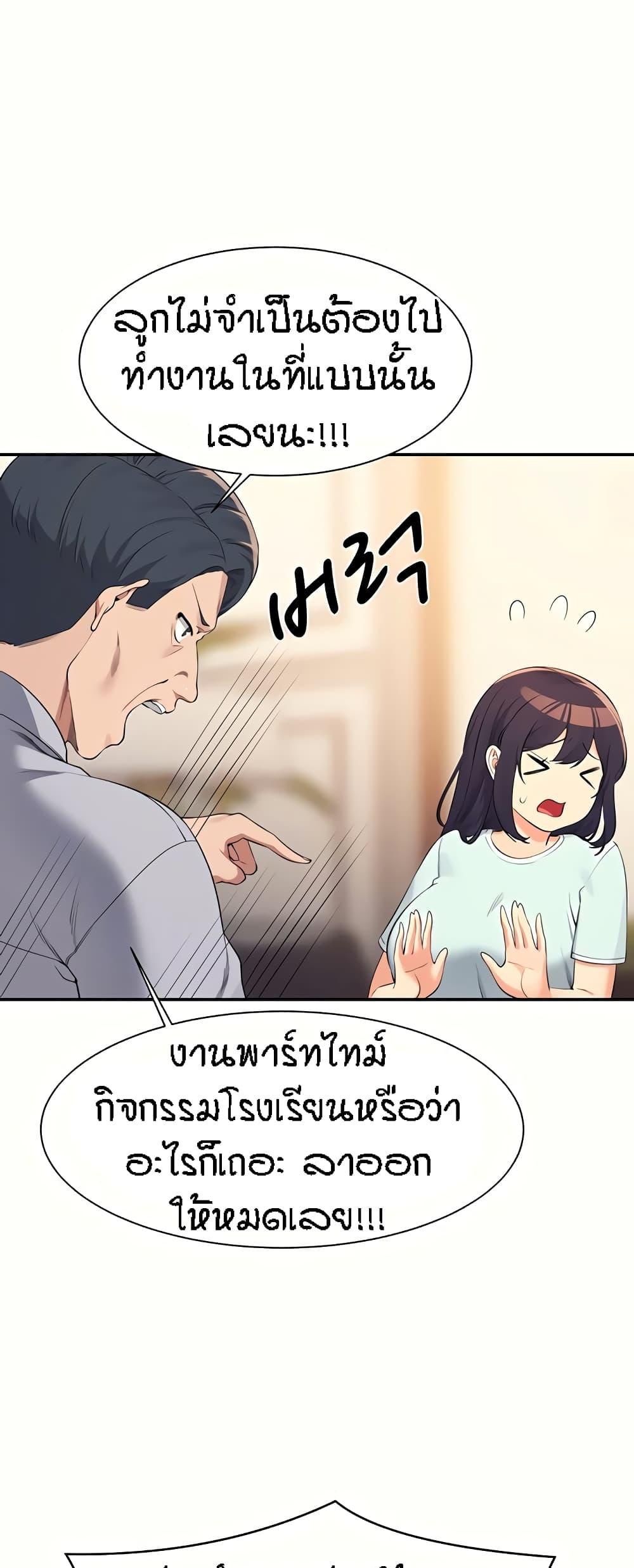 อ่านการ์ตูน Is There No Goddess in My College? 89 ภาพที่ 19