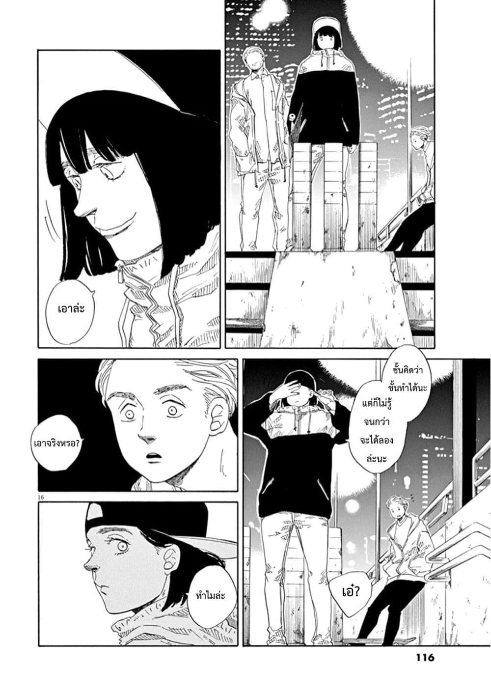 อ่านการ์ตูน SK8R’S 9 ภาพที่ 17