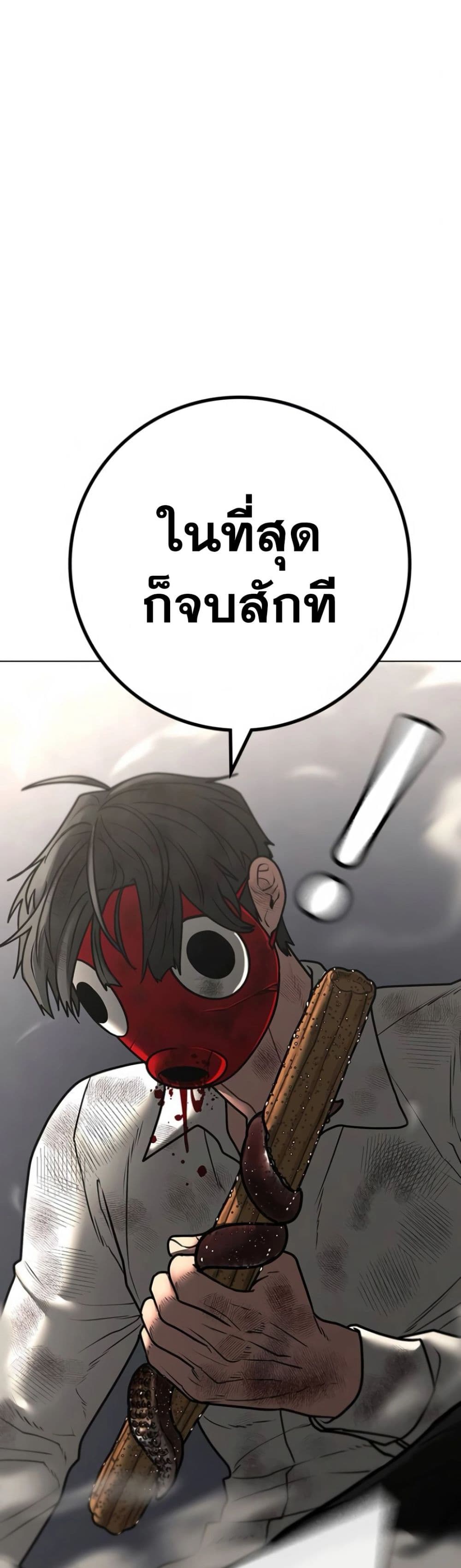 อ่านการ์ตูน Reality Quest 121 ภาพที่ 54