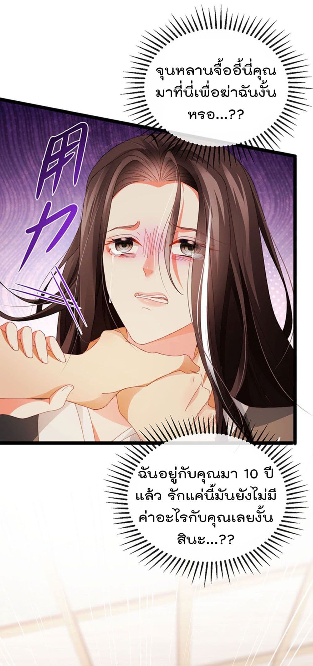 อ่านการ์ตูน One Hundred Ways to Abuse Scum 35 ภาพที่ 5