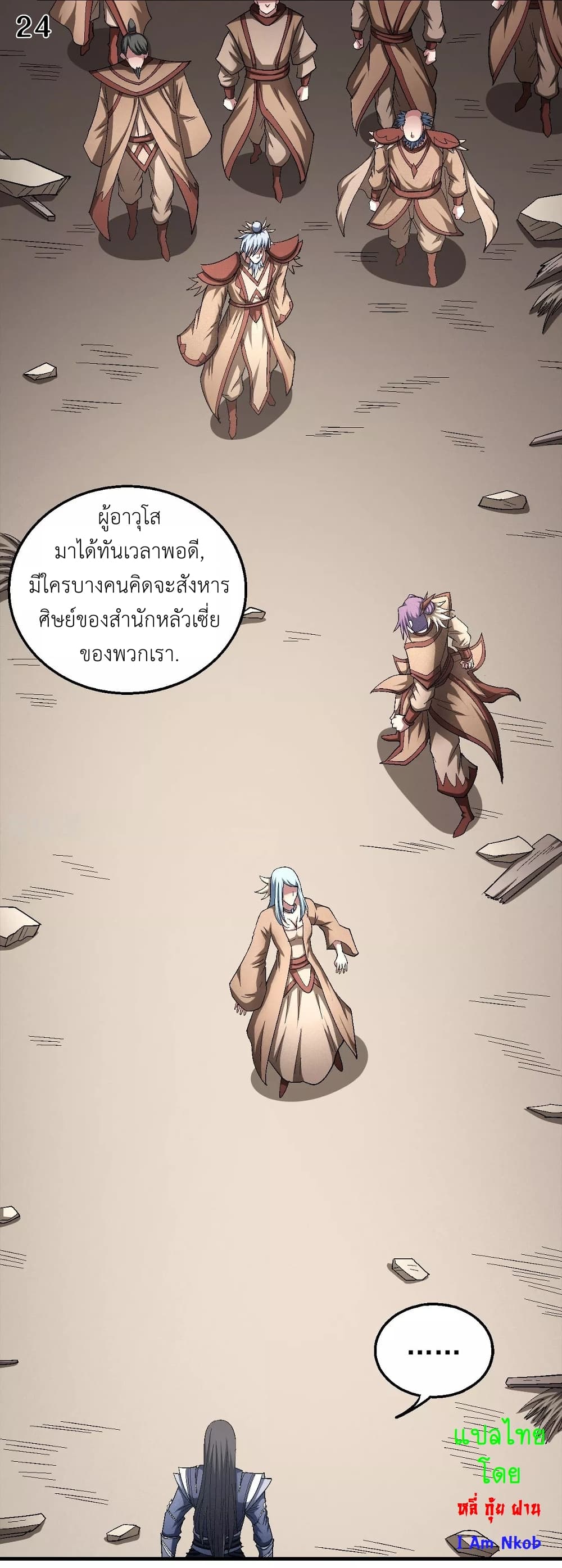 อ่านการ์ตูน God of Martial Arts 379 ภาพที่ 25