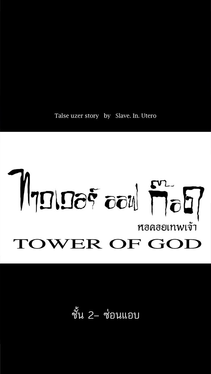 อ่านการ์ตูน Tower of God 38 ภาพที่ 9