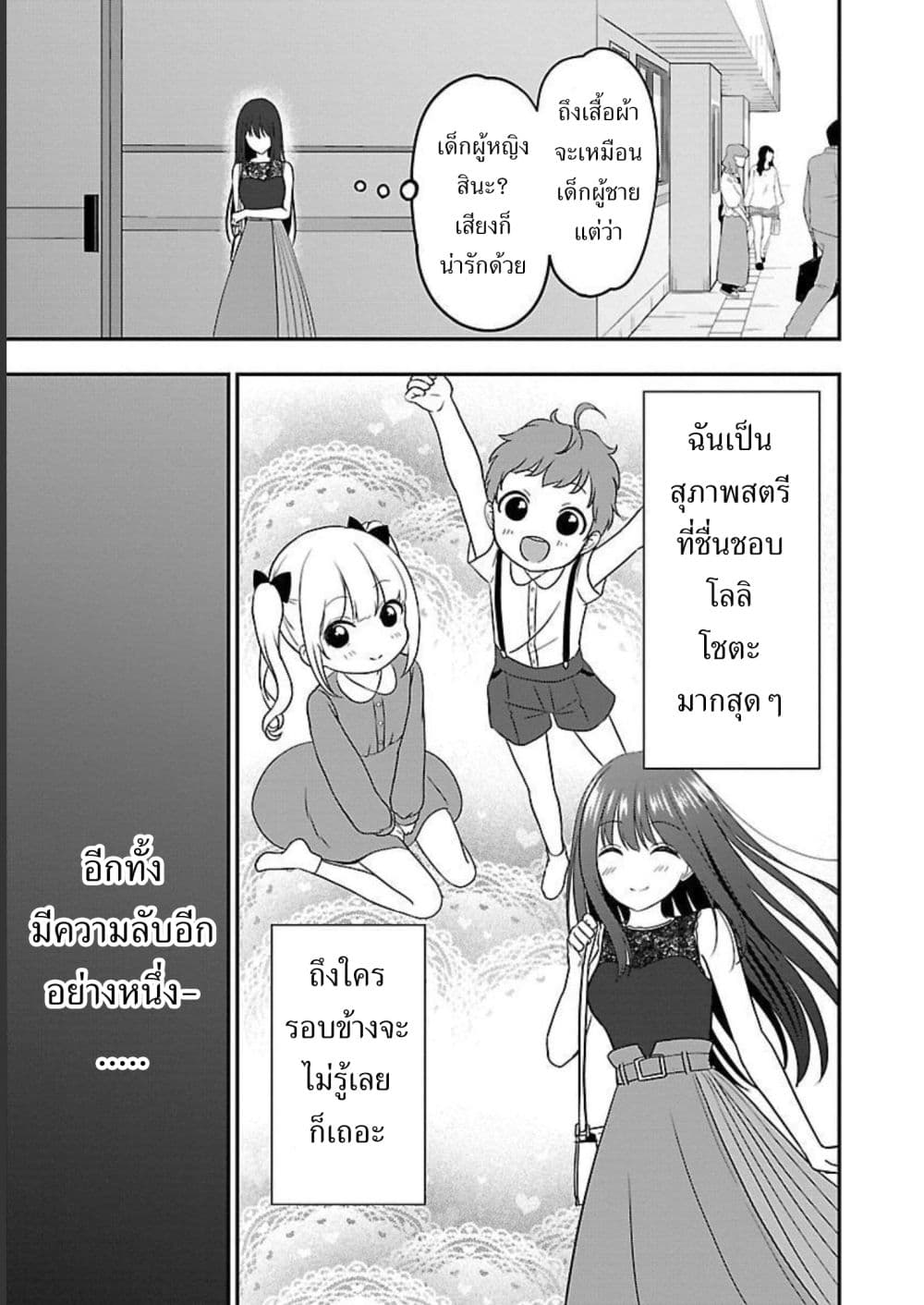 อ่านการ์ตูน Shitsuren Shita Node Vtuber Hajimeta 6 ภาพที่ 23