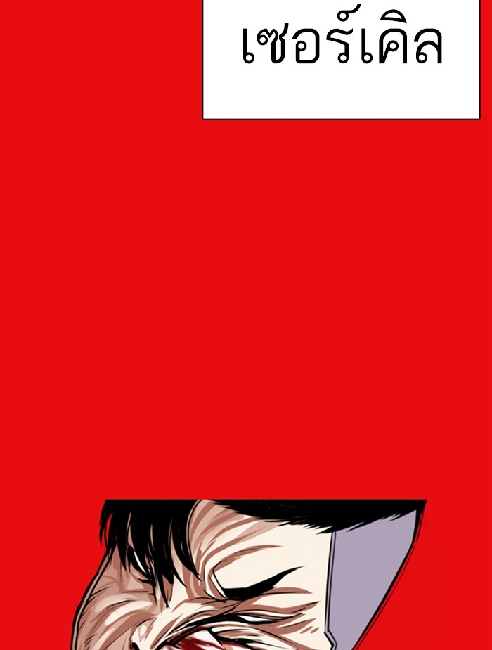 อ่านการ์ตูน Lookism 368 ภาพที่ 3