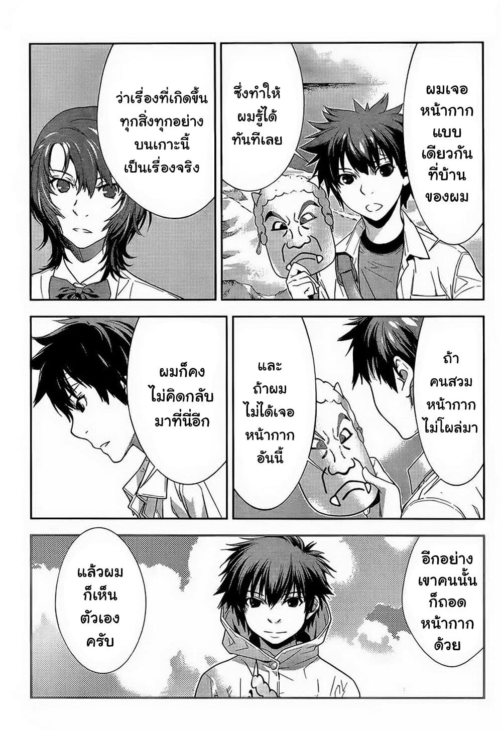 อ่านการ์ตูน Let’s Lagoon 21 ภาพที่ 3